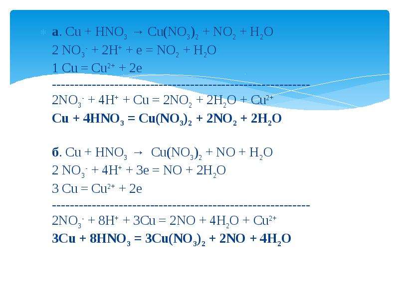 Cu hno3 cu no3 no h2o