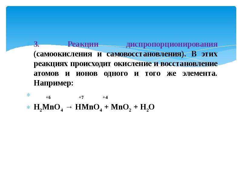 Выберите окислительно восстановительные реакции. Самоокисления окислительно-восстановительные реакции.. Реакции самоокисления самовосстановления. Реакции самоокисления и самовосстановления примеры. ОВР самоокисления самовосстановления.