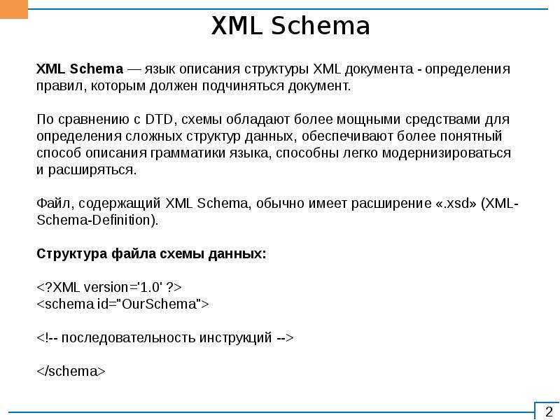 Xml документ. Структура XML. Структура XML файла. Состав файла XML. Строение XML документа.