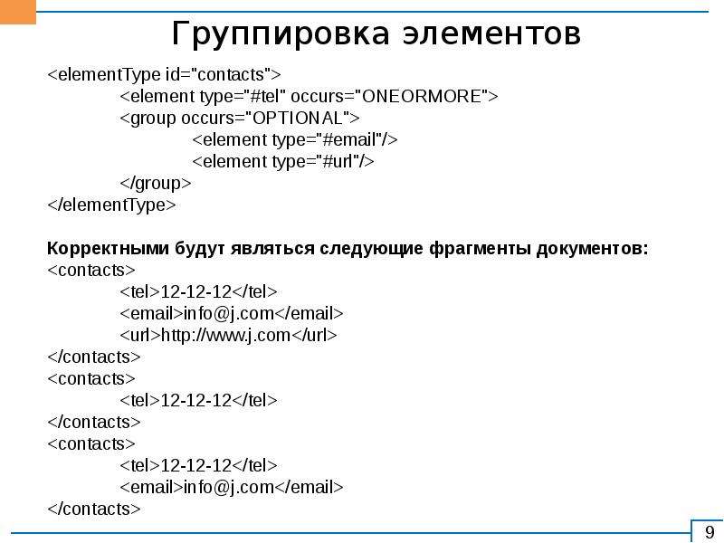 Элемент группировка. Варианты группировки элементов и букв. Структура XML документа. Как описать структуру документа. Сгруппировать элементы.