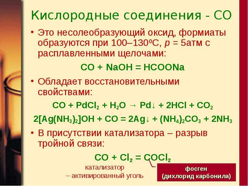 Co соединение. Хлор кислородные соединения. Кислородное соединение c. Кислородные соединения н таблица. HCOONA.