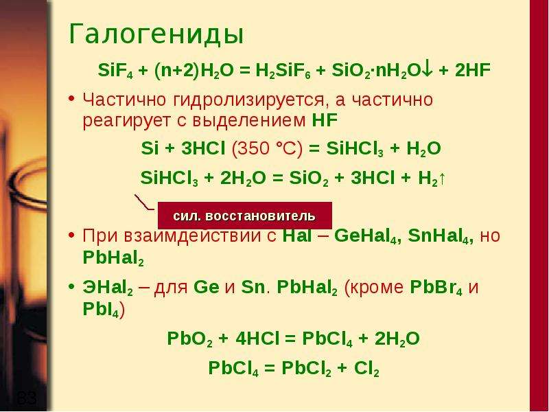 4hf sio2 sif4 2h2o ОВР. Sio2 HF sif4 h2o. Sif4 → h2sio3. Sio2 4hf sif4 2h2o степени.