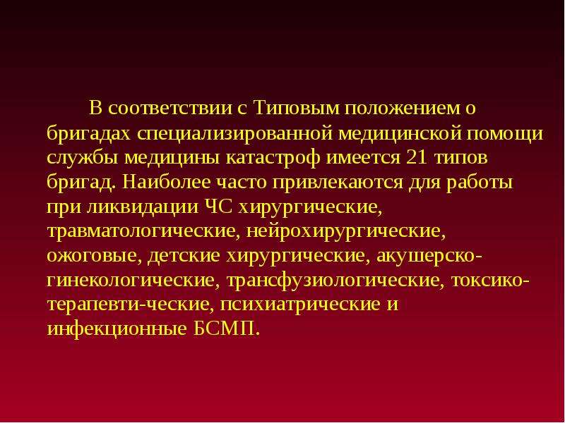 В состав службы медицины катастроф города входят