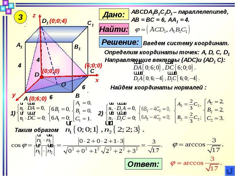 Метод координат в пространстве 11 класс геометрия презентация