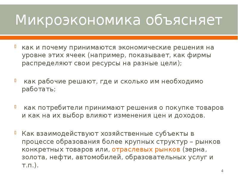 Микроэкономика фирмы