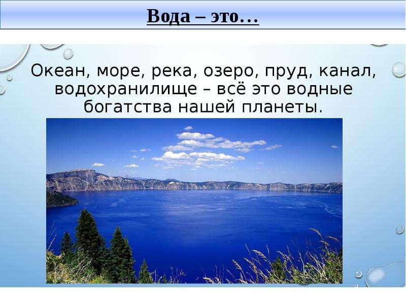 Вода наше богатство проект 2 класс