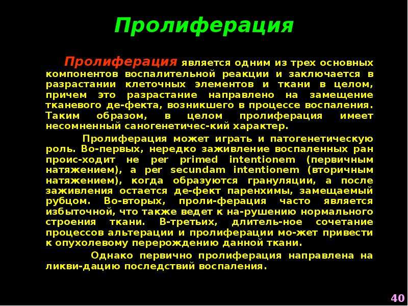 Пролиферация клеток. Пролиферация. Пролиферация это в медицине. Пролиферация проявления.