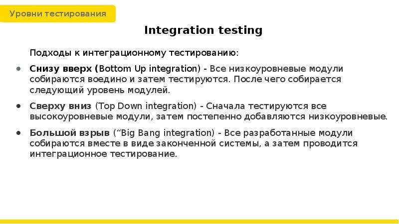 Интеграционное тестирование это