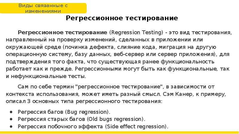 Регрессионное тестирование презентация