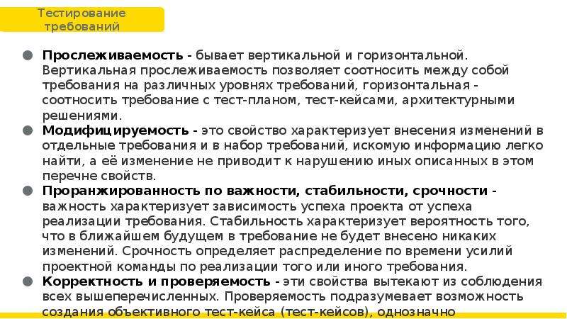 Тестирование требований в тестировании. Тестирование документации и требований. Прослеживаемость требований это. Уровни требований в тестировании. Вертикальная и горизонтальная прослеживаемость.