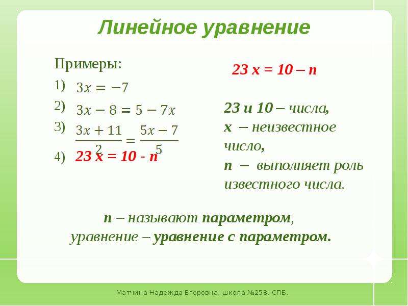 Уравнения 7 8 класс задания. Линейные уравнения примеры. Уравнения 7 класс. Простые линейные уравнения. Решить линейное уравнение.