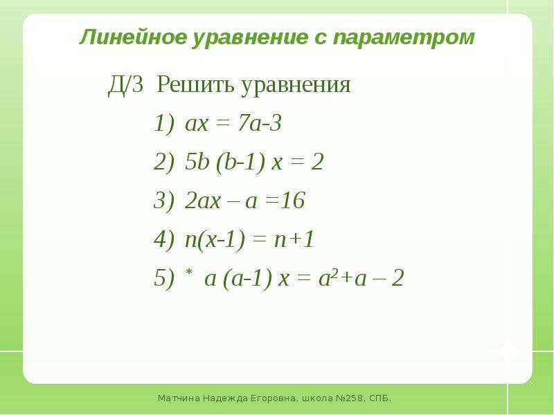 Презентация задачи с параметрами 11 класс презентация