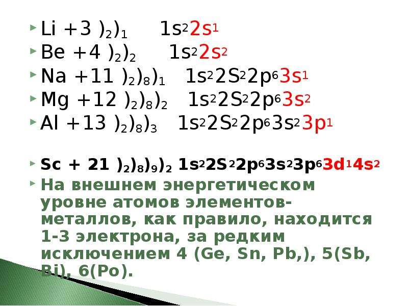 1 2 s. Формула 1s22s22p63s23p6. 1s22s2p63s1. 1s22s2 2p63s23р4. 1s22s22p63s23p3 какой элемент.