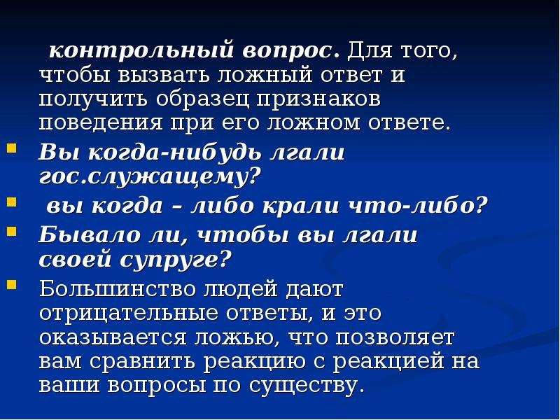 Контрольный ответить. Пример ложного ответа на вопрос. Ответы на контрольную. Ложный ответ. Недостоверный ответ.