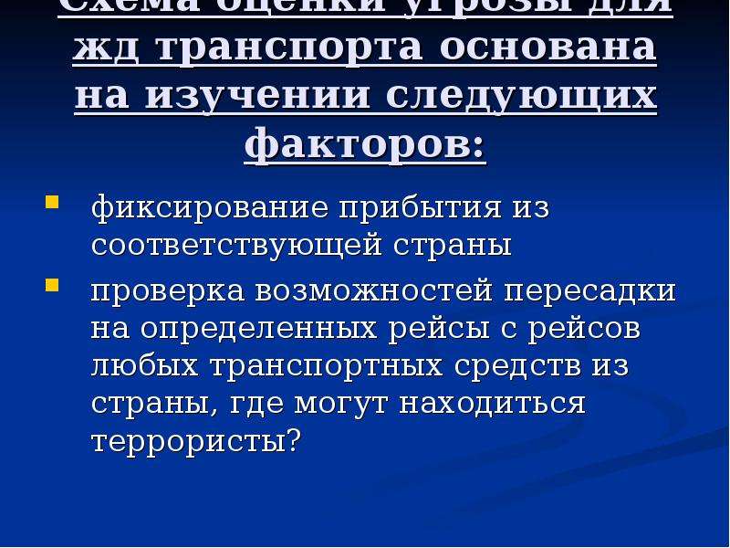 Следующие исследования. Проверка стран. Работа транспорта основана на.