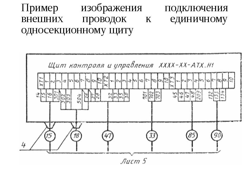 Схема соединения внешних проводок и схема подключения внешних проводок