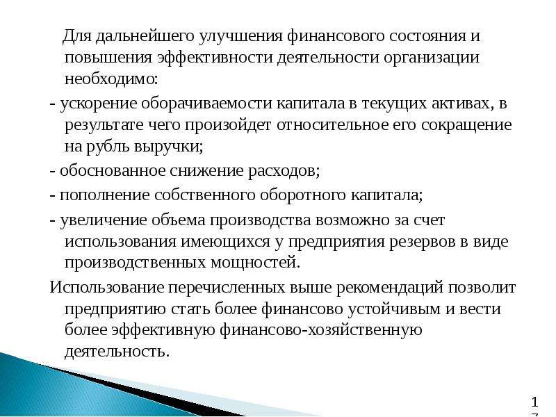 Дальнейшее совершенствование включает. Рекомендации по дальнейшему совершенствованию навыков. Пожелание и рекомендации для дальнейшего совершенствования. В целях дальнейшего совершенствования работы по.