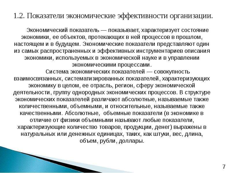 А также качественную. Качественные показатели в экономическом анализе. Качественные показатели в экономике. Абсолютные экономические показатели.