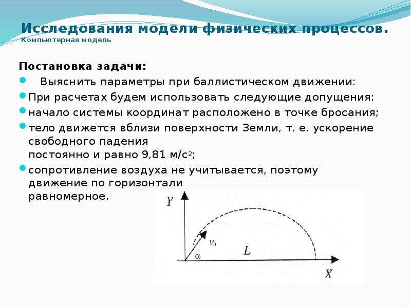 Какие физические модели нужно использовать