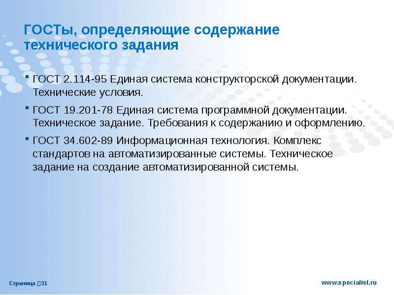 Государственные стандарты определяют. Техническое задание ГОСТ 19.201-78. Технический текст это. Содержание технических условий. Задачи государственного стандарта.