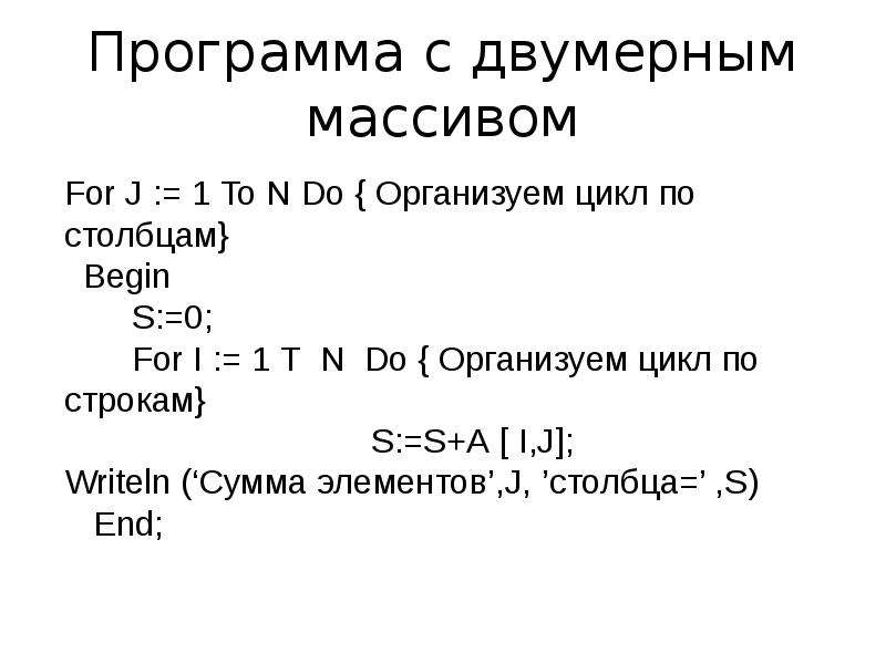 Обработка массивов c. Обработка массивов в Паскале. Обработка массивов. Применение циклов для обработки массивов. Как решать обработку массивов.