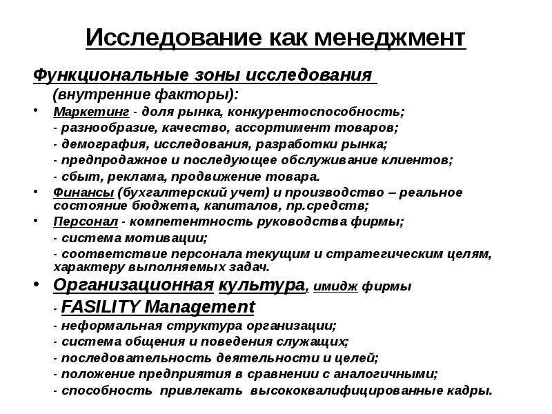 Исследование систем управления задачи. Система конструктивный подход. Положения функционального менеджмента. Конструктивный подход. 4. Что такое менеджмент с функциональных позиций.