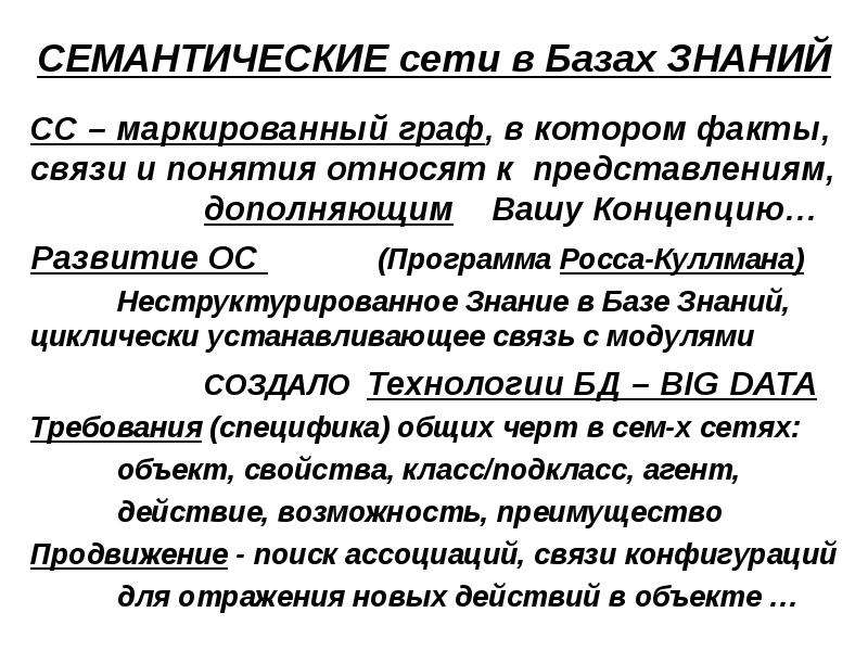 Факты связи. Маркированный Граф. Факты и связи. Понятие температуры отнесения. Ненумерованный Граф.