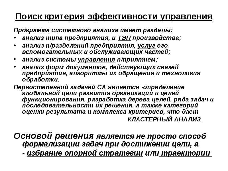 Анализ имеет. Критерии в системном анализе. Критерий эффективности в системном анализе. • Критерии конструктивный анализ. Конструктивный подход статистика.