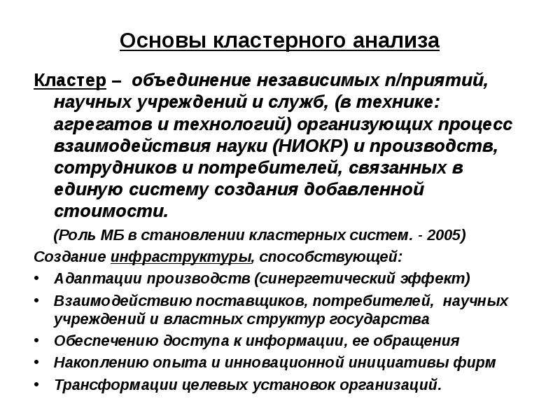 Объединение независимых. Назначение кластерного анализа. Методы проведения кластерного анализа.. Стадии кластерного анализа. Кластерный анализ в экономике.