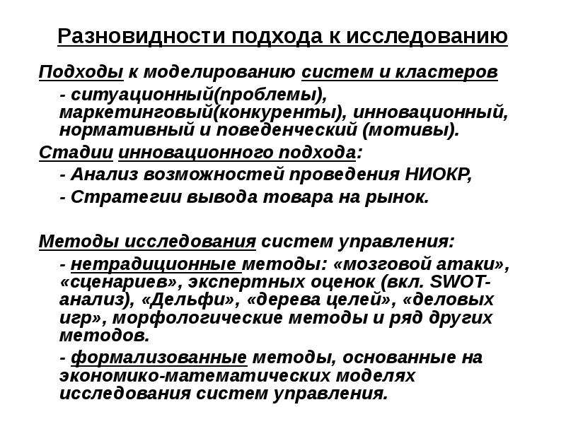 Подходы к исследованию. Подходы к моделированию систем. Подходы к исследованию систем. Виды подходов к исследованию. Подходы к исследованию экономических систем.