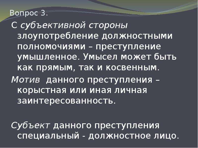 Презентация должностные преступления