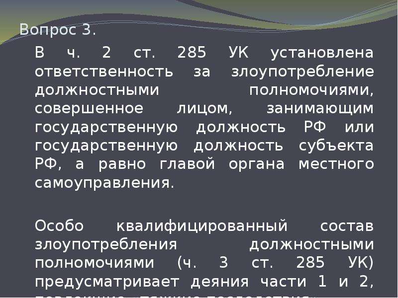 Презентация должностные преступления