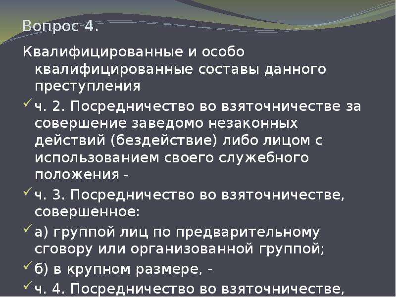 Квалифицированный особо квалифицированный. Квалифицированные и особо квалифицированные составы преступлений. Особо квалифицированный состав преступления это. Квалифицирующий и особо квалифицирующий состав. Особо квалифицированные составы.