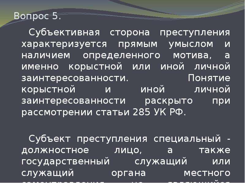 Корыстная преступность презентация