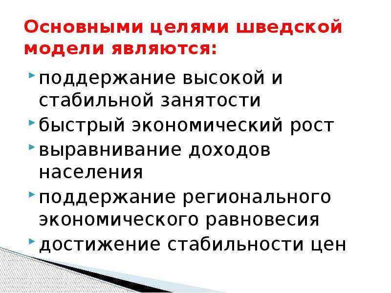 Японская модель рыночной экономики презентация