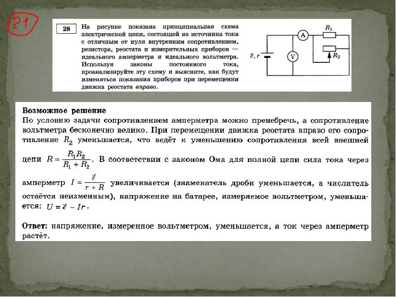 На рисунке изображена электрическая цепь состоящая из источника тока резистора и реостата как вправо