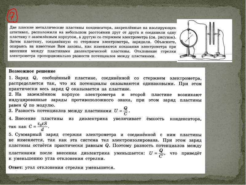 На рисунке изображены 2 одинаковых электрометра шары которых имеют заряды противоположных знаков