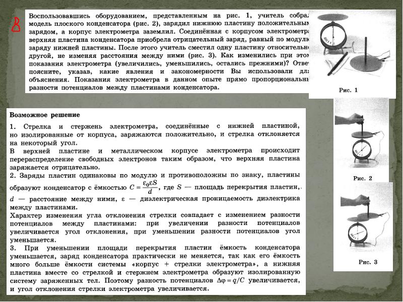 Зарядите электрометр отрицательным зарядом