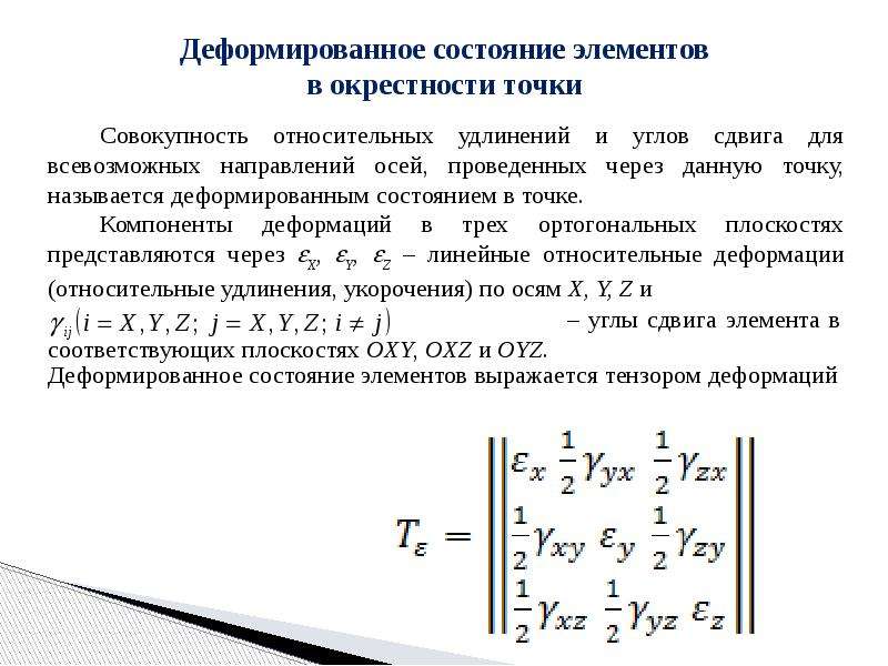 Метод напряженно деформированного состояния