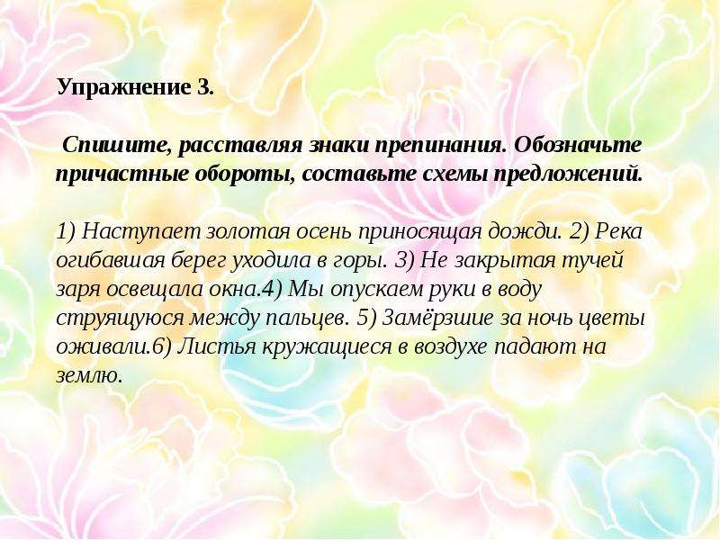 Текст по теме причастие. Причастный оборот упражнения для тренировки 7. Причастный оборот упражнения. Причастие и причастный оборот упражнения. Причастные обороты упражнения 7 класс.