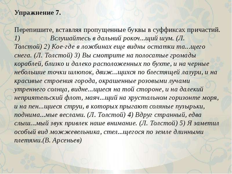 Текст по теме причастие. Причастие упражнения. Причастие задания. Тренировочные упражнения по теме Причастие. Причастие 7 класс упражнения.