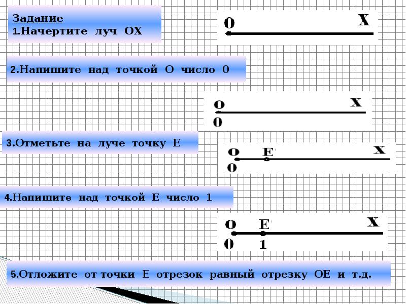 Начертите 4 луча