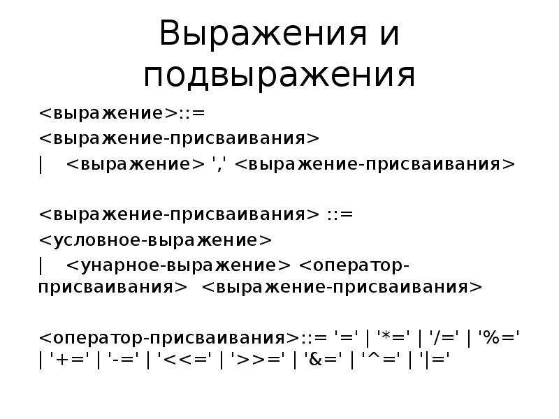 Выражающие условные. Присваивания это выражение?. Оператор условного присваивания. Параллельное присваивание. Унарное выражение.