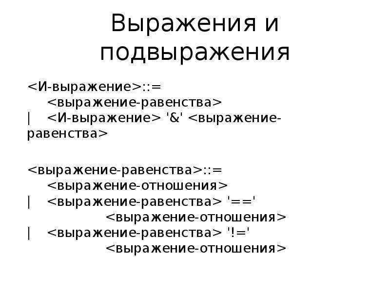 Выражения отношения c