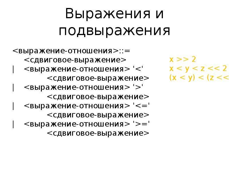 Языковое выражение. Фраза выражающая отношение к теме. Выражение отношения. Язык выражений expressions. Выражение или выражения.