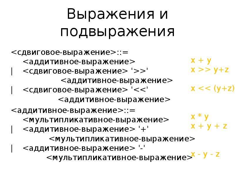 Языковое выражение. Языковые выражения. Выражение о языке. Подвыражения. Разложить по подвыражению.