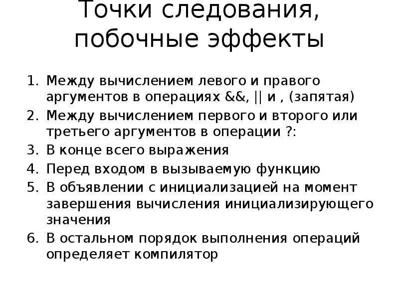 Языковое выражение доводов. Точки следования. Точки следования в си. Аргумент операции.