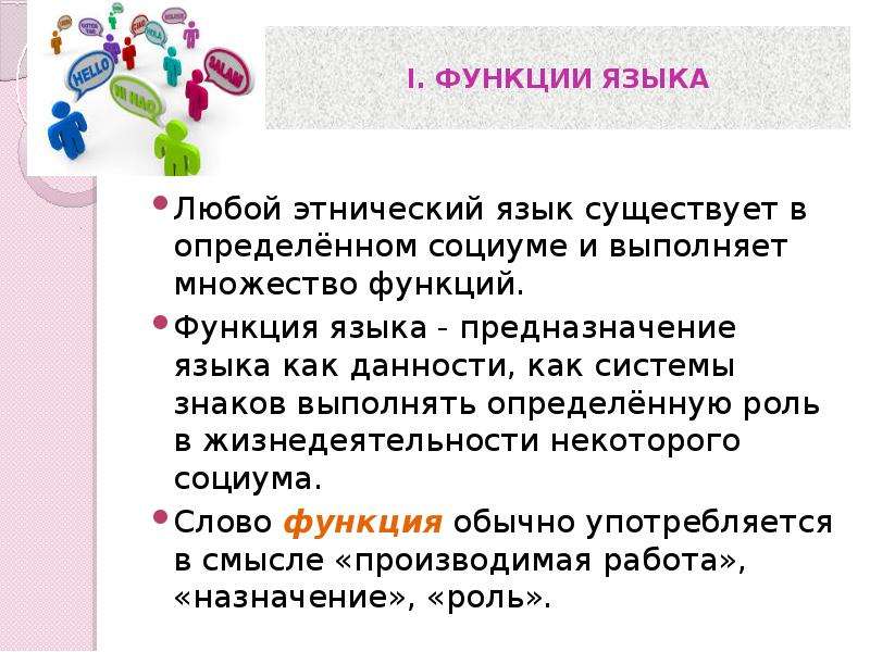 1 язык функции языка