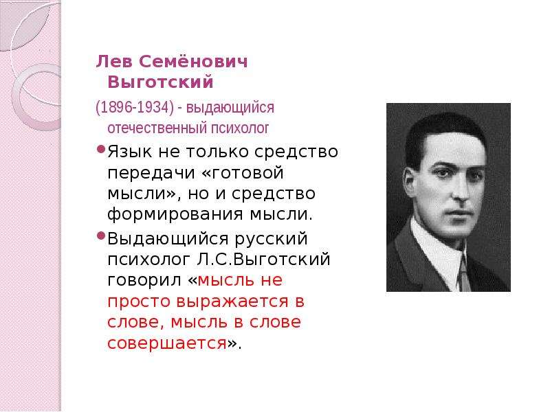 Отечественный психолог выготский является автором