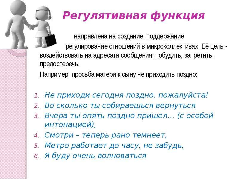 Регулятивная